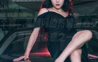 在线看个够，果团网的高清甜心萝莉无疑是终极诱惑之一。