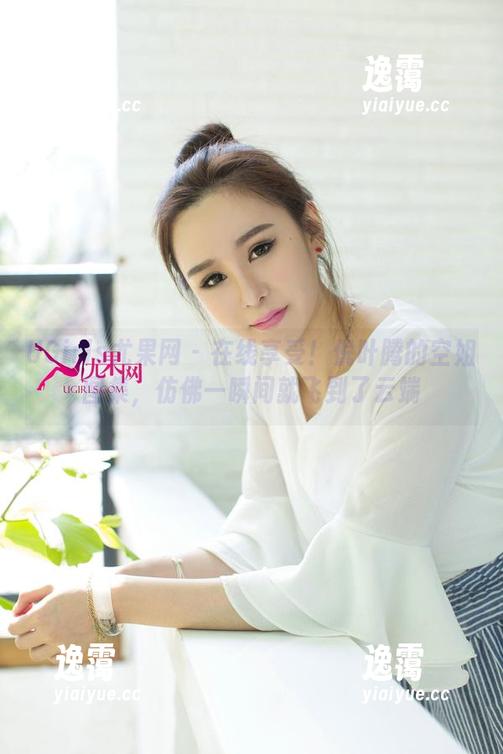 UGirls尤果网 - 在线享受！倪叶腾的空姐图集，仿佛一瞬间就飞到了云端