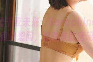 无圣光的千夜未来：Seraphine的套图，我只想问，这是谁的密码？