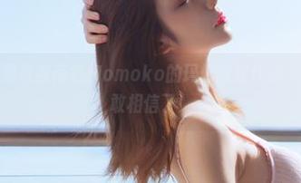 真的可以免费欣赏南桃Momoko的玛修泳衣作品？我都有点不敢相信了！