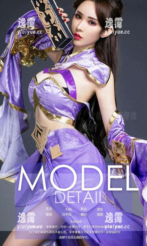 尤果网 - 私房奶牛图包，欣怡教你如何优雅‘秒杀’眼球！