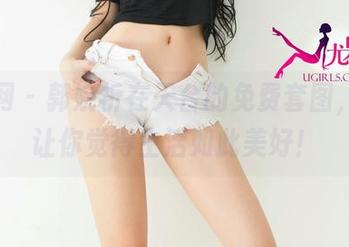 尤果网 – 郭婉祈在天台的免费套图，保准让你觉得生活如此美好！
