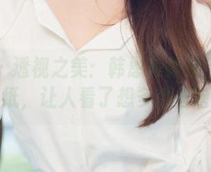 尤果网 – 透视之美：韩恩美的镂空高清壁纸，让人看了想多想些啥