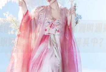 私拍美图大揭密，星澜是澜澜叫澜妹呀的织姬能否让你我都沉醉其中？