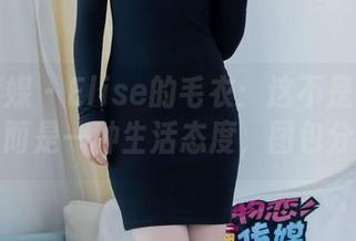 物恋传媒 – Elise的毛衣：这不是普通的穿着，而是一种生活态度，图包分享中！