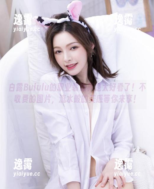 白露Bululu 白露Bululu的职业装照真是太好看了!不收费的图片,流水般的美感等你来享!