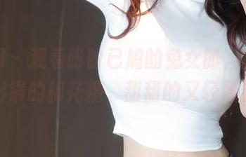 秀人网 – 观看盼盼已鸠的兔女郎，就像品尝刚出锅的棉花糖，甜甜的又轻飘飘的！