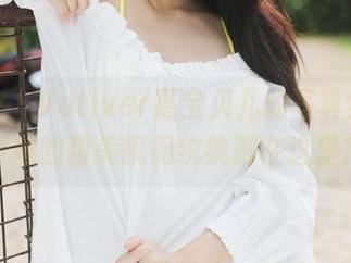 美媛馆 – Vetiver嘉宝贝儿的写真全集，学妹的甜美瞬间统统都在这里！
