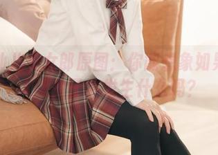 面饼仙儿兔女郎原图：你能想象如果她是人间兔子会发生什么吗？